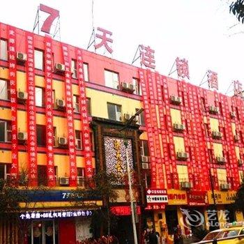 7天连锁酒店(陇南武都中心店)酒店提供图片