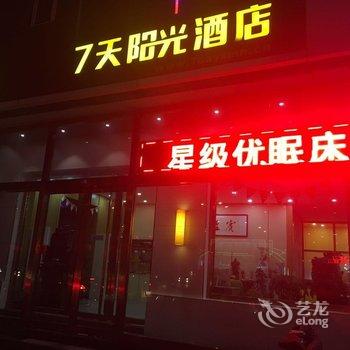 7天阳光酒店(廊坊霸州胜芳店)酒店提供图片