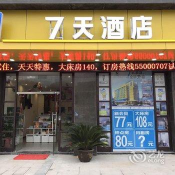 7天(昆山朝阳中路大润发店)酒店提供图片