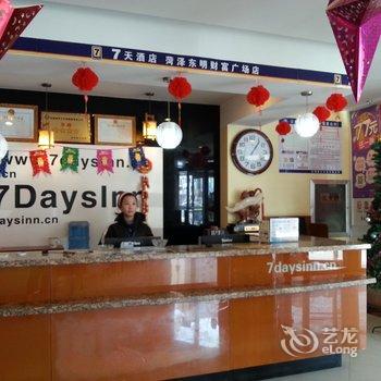 7天连锁酒店(菏泽东明财富广场店)酒店提供图片