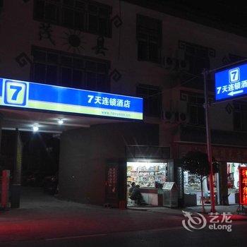 7天连锁酒店(茂县古羌城博物馆店)酒店提供图片