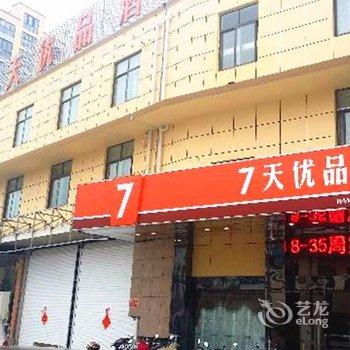 7天优品(宝应大道安宜东路店)酒店提供图片