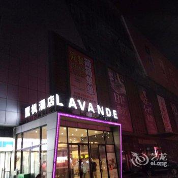 丽枫酒店(丽枫LAVANDE)北站华南广场店酒店提供图片