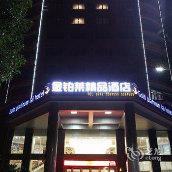 百色平果金铂莱精品酒店酒店提供图片