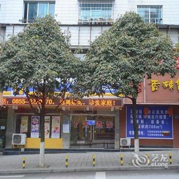 7天连锁酒店(凯里州林汽馨怡名苑店)酒店提供图片