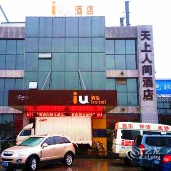 7天连锁IU酒店(盐城射阳店)酒店提供图片