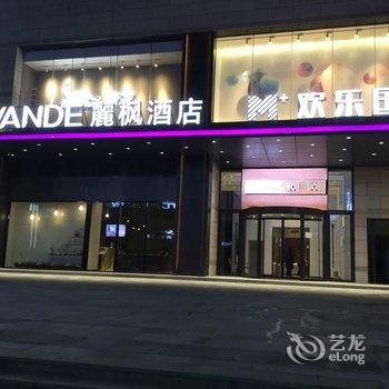 丽枫酒店(丽枫LAVANDE)(常德火车站店)酒店提供图片