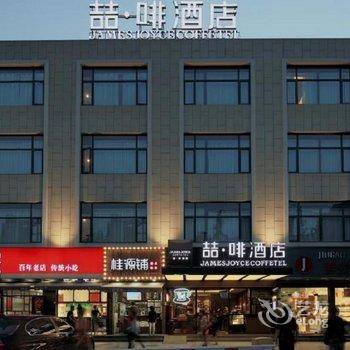 喆啡酒店(上海曹杨店)酒店提供图片