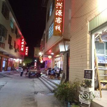 南靖弘兴源客栈酒店提供图片