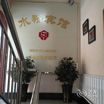 延吉水裕宾馆(百货大楼店)酒店提供图片