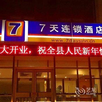 7天连锁酒店(廊坊永清武隆路店)酒店提供图片