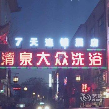 7天连锁酒店(武威东大街文庙店)酒店提供图片