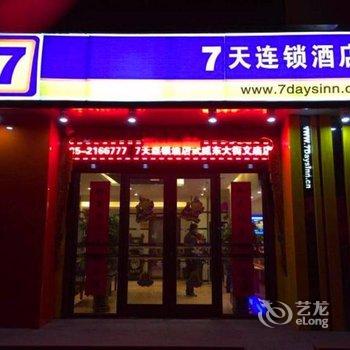 7天连锁酒店(武威东大街文庙店)酒店提供图片