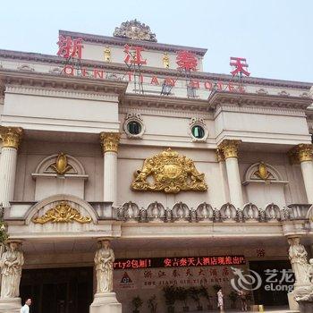 安吉浙江秦天大酒店酒店提供图片