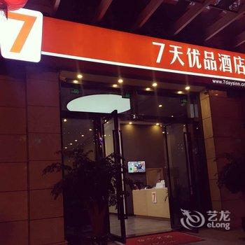 7天优品酒店(德阳什邡广场店)酒店提供图片