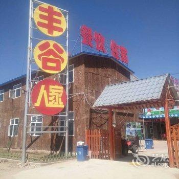 张北草原天路丰谷人家酒店提供图片