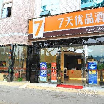 7天优品(重庆大足宏声广场店)酒店提供图片