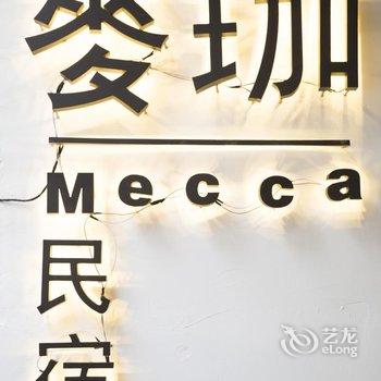 雁荡山麦珈民宿酒店提供图片