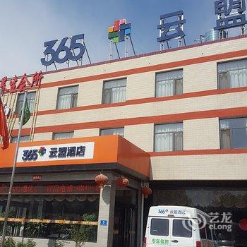 365+云盟酒店(正定机场店)酒店提供图片