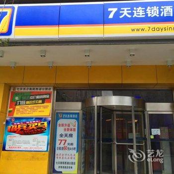 7天连锁酒店(衡阳西湖公园店)酒店提供图片