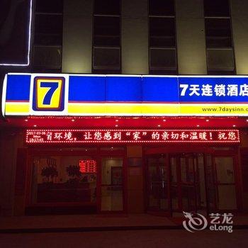 7天连锁酒店(宁阳亿丰时代广场店)酒店提供图片