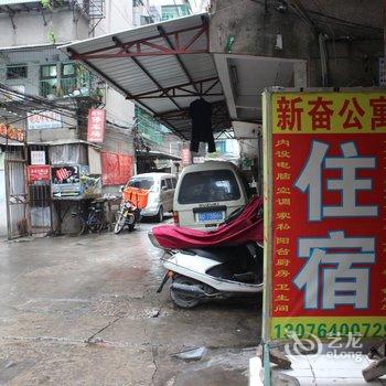 潮州新奋公寓酒店提供图片