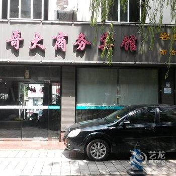 德阳广汉大哥大商务宾馆酒店提供图片