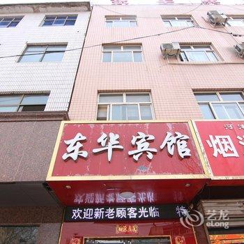 河津东华宾馆酒店提供图片