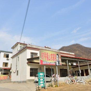 鲁山尧山福山农家休闲宾馆酒店提供图片