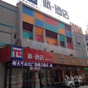 派酒店(济南火车站北广场堤口路店)酒店提供图片