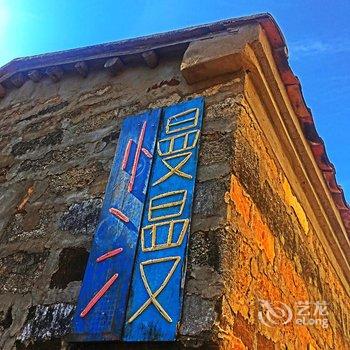 北海涠洲岛少年锦时客栈酒店提供图片