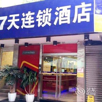 7天连锁酒店(广汉中央欣城店)酒店提供图片