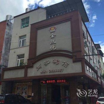 全南金凯悦商务宾馆酒店提供图片