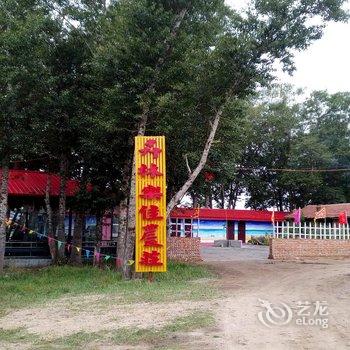 沽源卉林乐佳农庄酒店提供图片