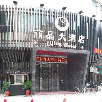 平潭恒吉利大酒店酒店提供图片