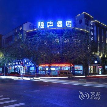 乌镇隐庐艺术酒店酒店提供图片