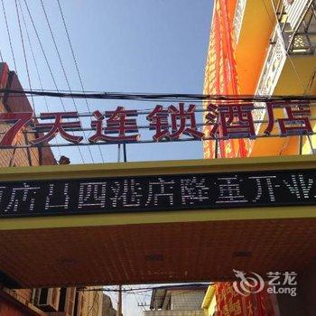 7天连锁酒店(启东吕四港店)酒店提供图片