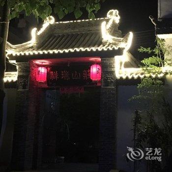 华山祥瑞山庄酒店提供图片