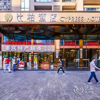 比柏酒店(重庆观音桥步行街店)(原观音桥店)酒店提供图片