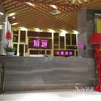 岳阳县倾城主题酒店酒店提供图片