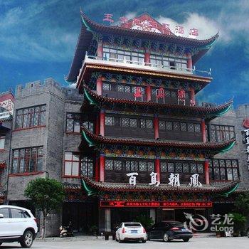 镇平石佛寺百鸟朝凤酒店酒店提供图片