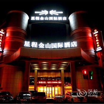 星程酒店(衡水金山国际酒店)酒店提供图片