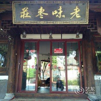 枣庄正昇园酒店酒店提供图片