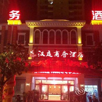 仙游县枫亭汉庭商务酒店酒店提供图片