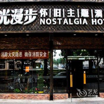 时光漫步怀旧主题酒店(北京天坛店)酒店提供图片