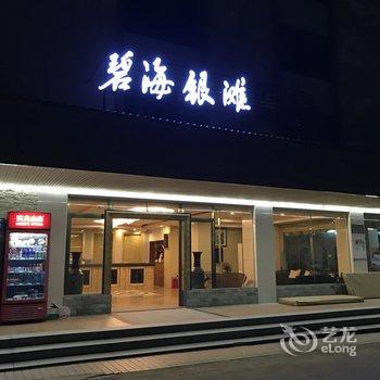 台山上川岛碧海银滩假日酒店酒店提供图片