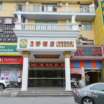 维也纳酒店(上海世博三林店)酒店提供图片