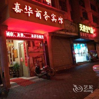 抚州嘉华商务宾馆酒店提供图片