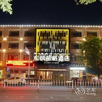 和颐至格酒店(拉萨布达拉宫大昭寺店)酒店提供图片