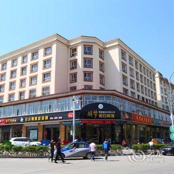 长白山羽梦假日宾馆酒店提供图片